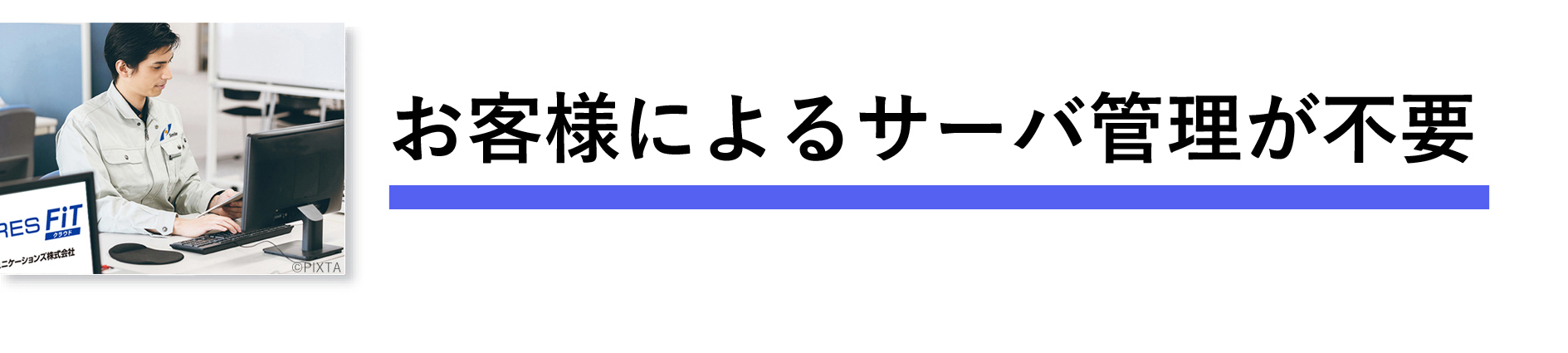 必要な機器